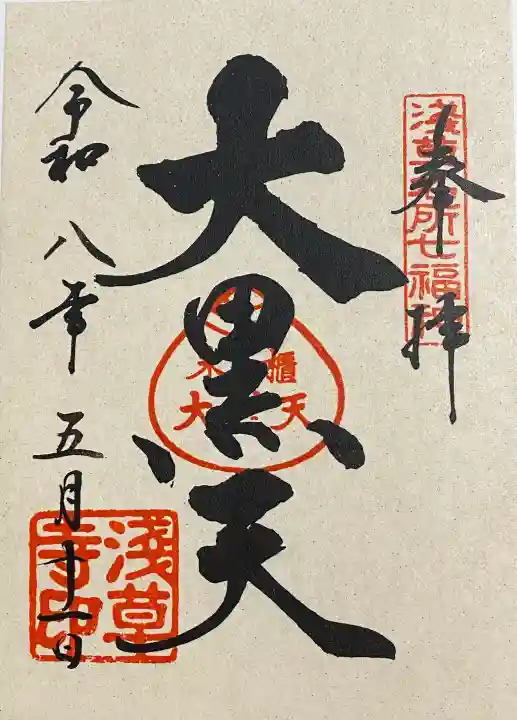 浅草寺の御朱印