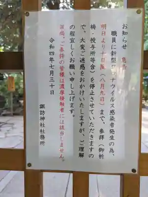 駒木諏訪神社の感染症対策