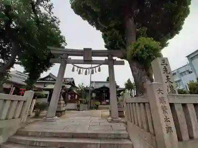 三先天満宮(大阪府)
