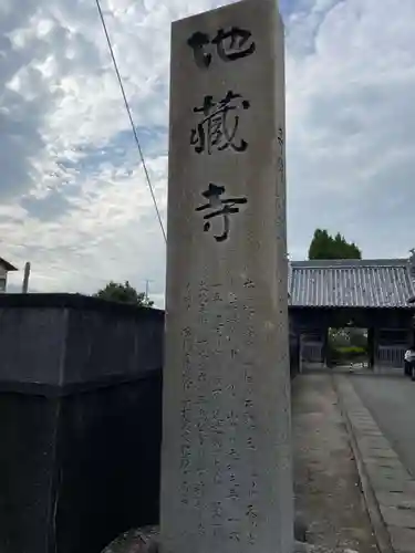 地蔵寺(徳島県)