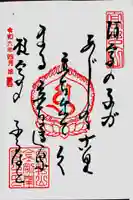 高野山金剛峯寺の御朱印