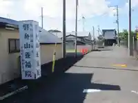 養福院(千手観音堂)のその他建物