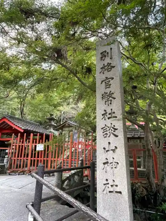 談山神社(奈良県)