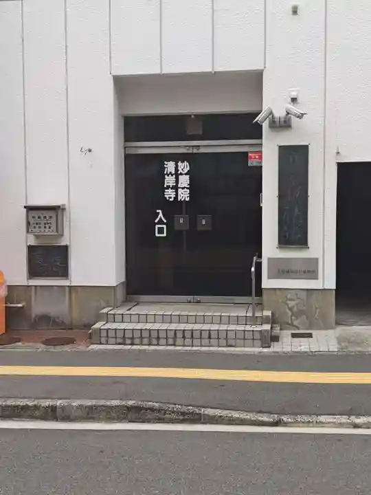 妙慶院のその他建物