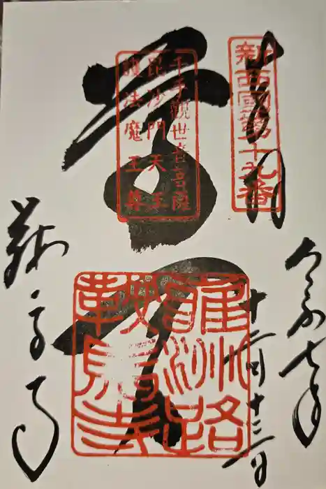 鞍馬寺の御朱印