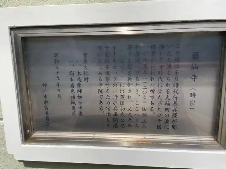 薬仙寺(兵庫県)