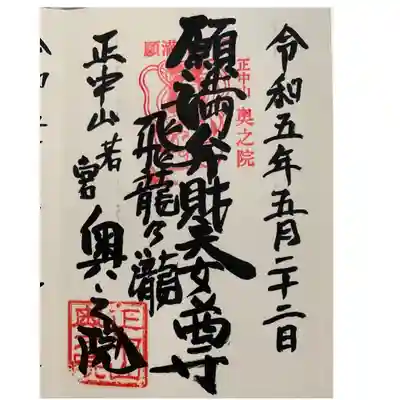 法華経寺奥之院(千葉県)