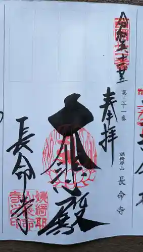 長命寺(滋賀県)