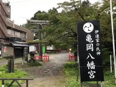 亀岡八幡宮のその他建物