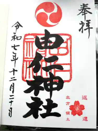 由仁神社(北海道)