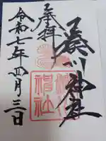 楠本稲荷神社(湊川神社末社)(兵庫県)