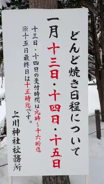 上川神社頓宮(北海道)