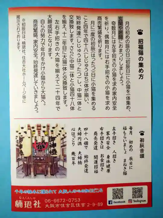 楠珺社(住吉大社末社)(大阪府)