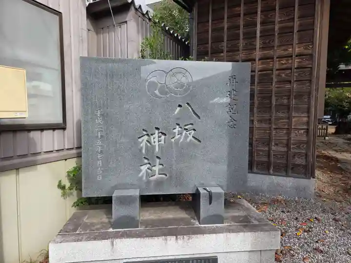 印内八坂神社(千葉県)
