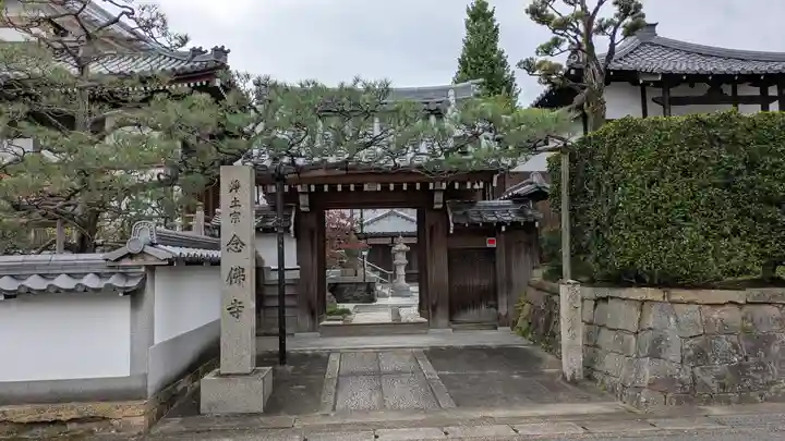 念佛寺(念仏寺)(京都府)