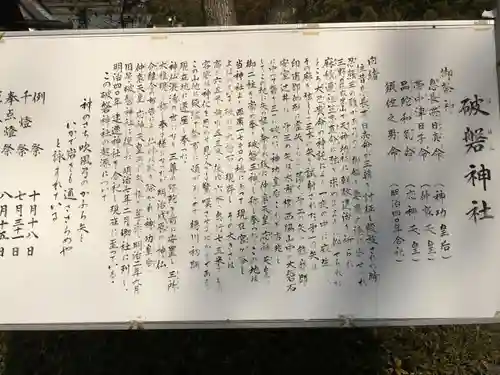 破磐神社の歴史