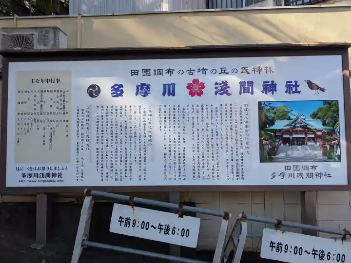 多摩川浅間神社(東京都)