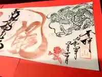 全忠寺の御朱印