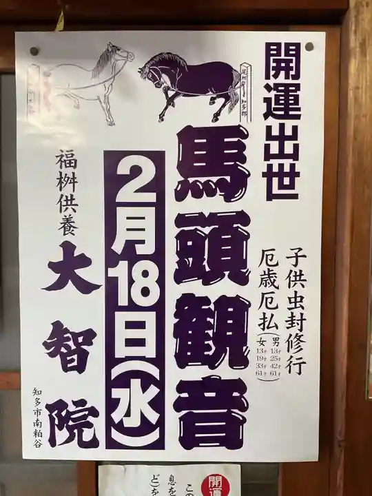 大智院(清水寺大智院)(愛知県)