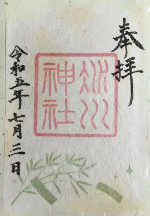 赤坂氷川神社(東京都)