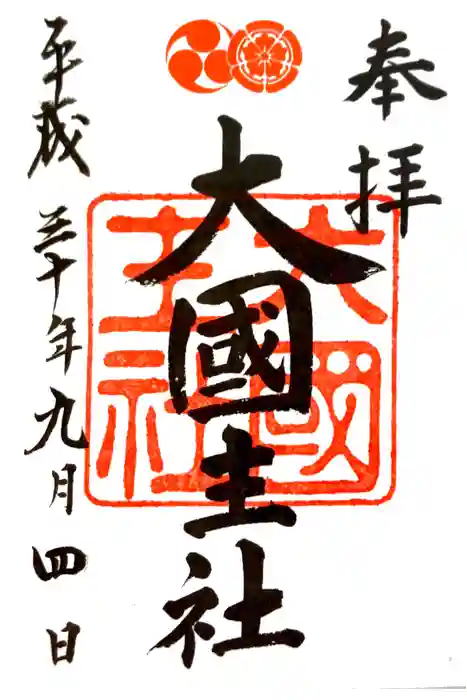 八坂神社(祇園さん)の御朱印