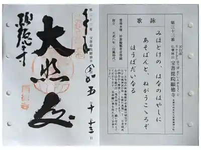 洛西観音霊場御朱印