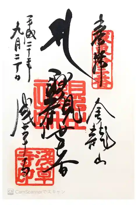 浅草寺の御朱印