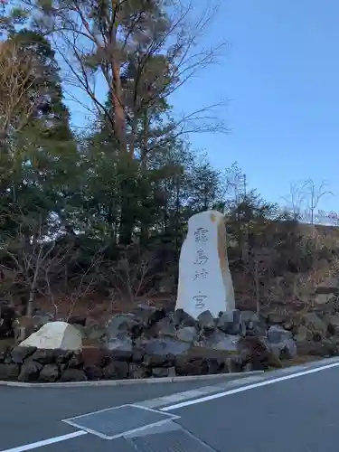 霧島神宮の建物その他