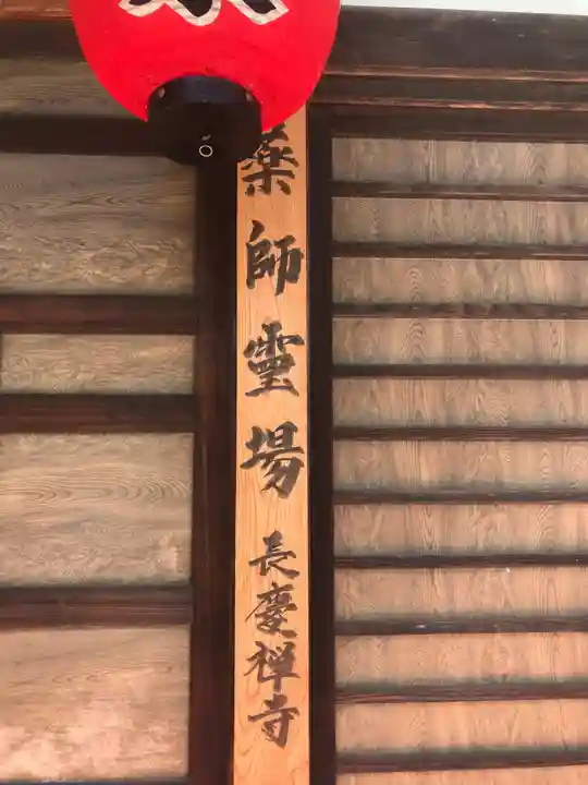 長慶寺(山梨県)