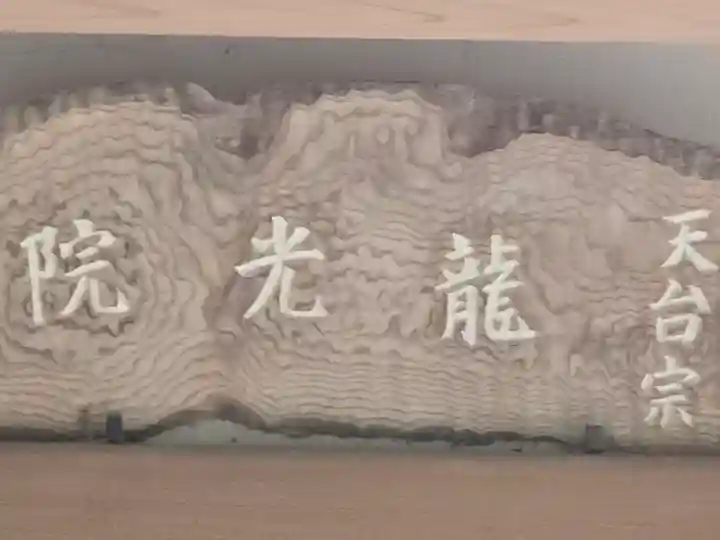 龍光院(大阪府)