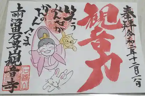 観音寺の御朱印