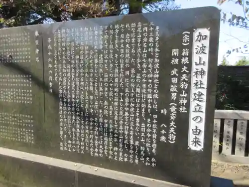 加波山神社真壁拝殿の歴史