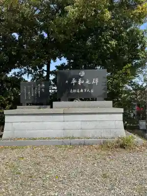 滋賀県護国神社(滋賀県)