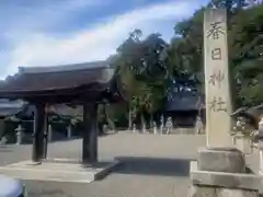 春日神社(高木)の建物その他