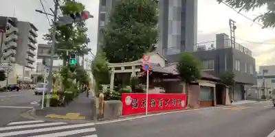 昌栄稲荷神社(東京都)