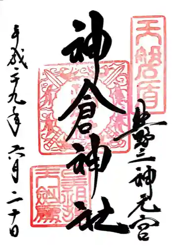 神倉神社（熊野速玉大社摂社）(和歌山県)