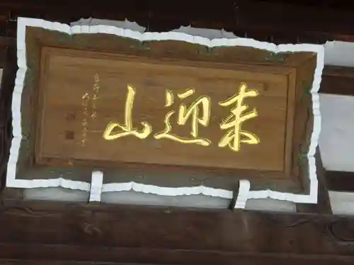 円光寺のその他建物