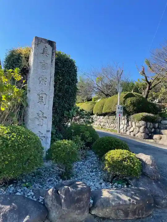 自音寺(群馬県)