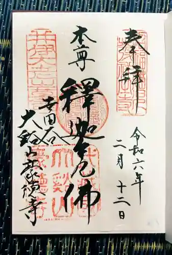 豪徳寺(東京都)