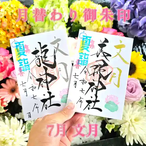 美幌神社の御朱印