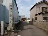 龍泉院のその他建物