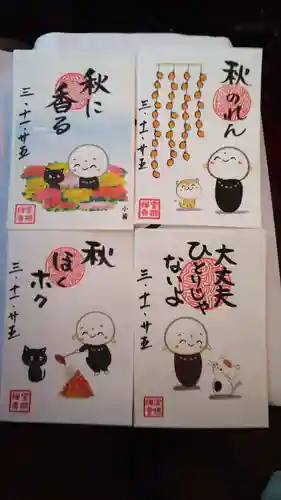 宝徳寺の御朱印