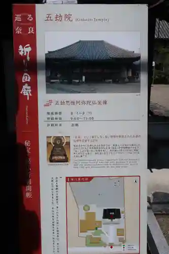 五劫院(奈良県)