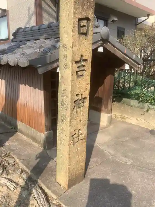 日吉神社のその他建物