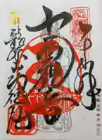 功徳院 東京別院の御朱印