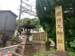 関蝉丸神社下社の建物その他