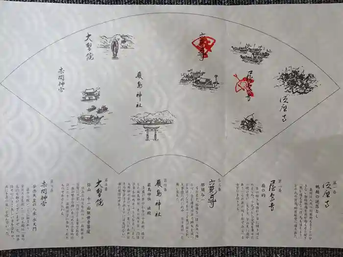 六萬寺の御朱印