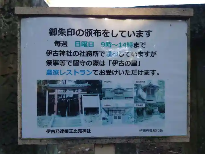 伊古乃速御玉比売神社(埼玉県)