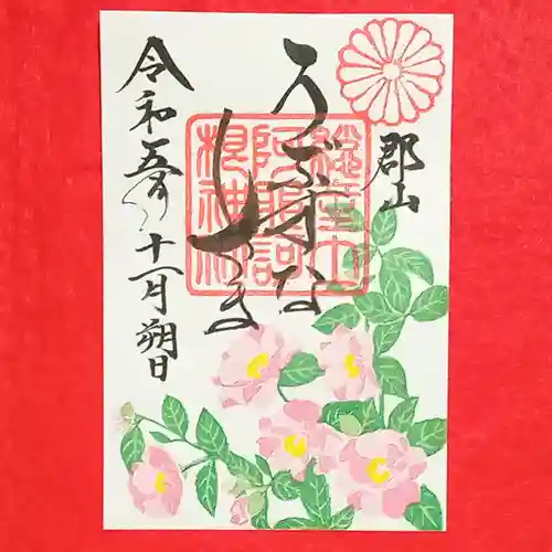 阿邪訶根神社(福島県)