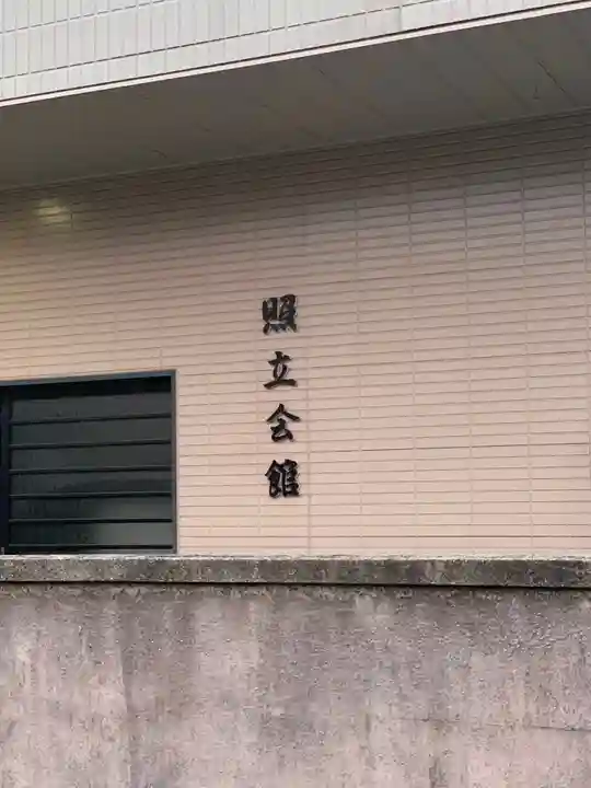 西円寺(大阪府)